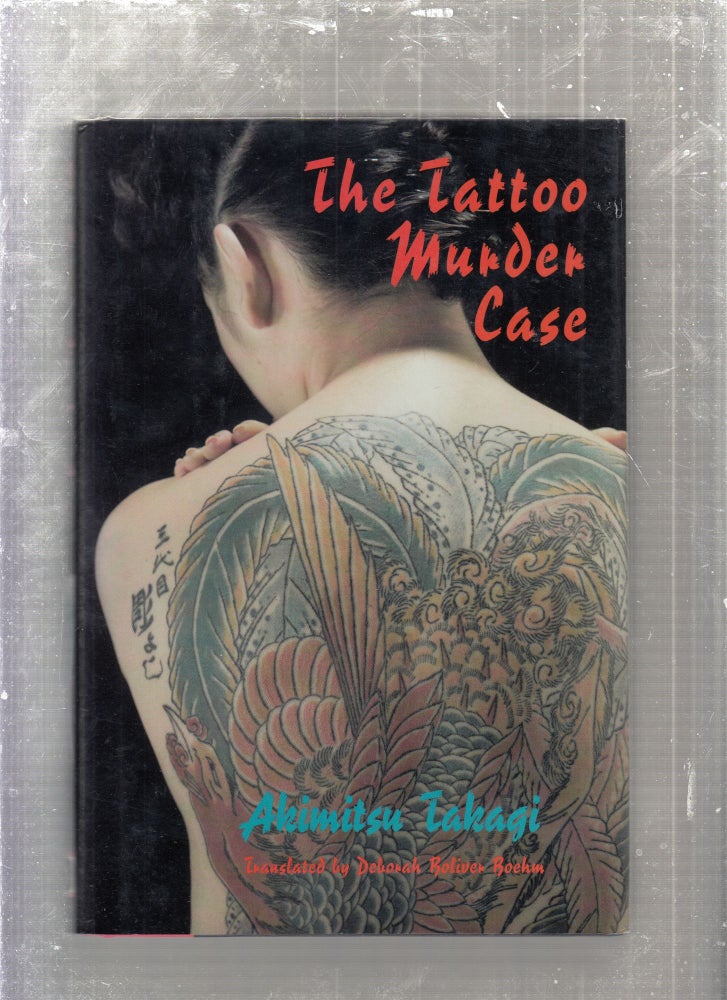 Item #E27596 The Tattoo Murder Case. Akimitsu Takagi, Deborah Boliver Boehm.