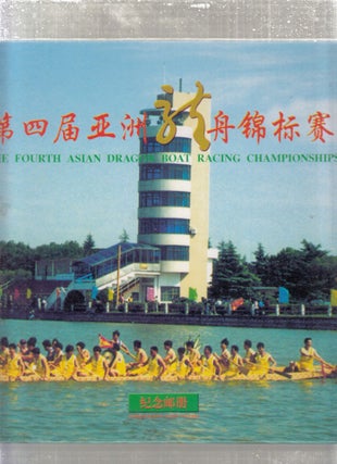 Item #E28169 Fourth Asian Dragon Boat Racing Championship commeorative book with special Dragon...