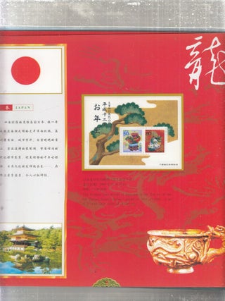 Fourth Asian Dragon Boat Racing Championship commeorative book with special Dragon Year postage stamps from participating countries